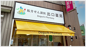 出口薬局 画像